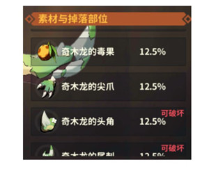 奇木龙狩猎攻略2
