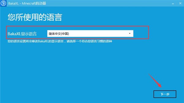 我的世界BakaXL启动器使用教程2