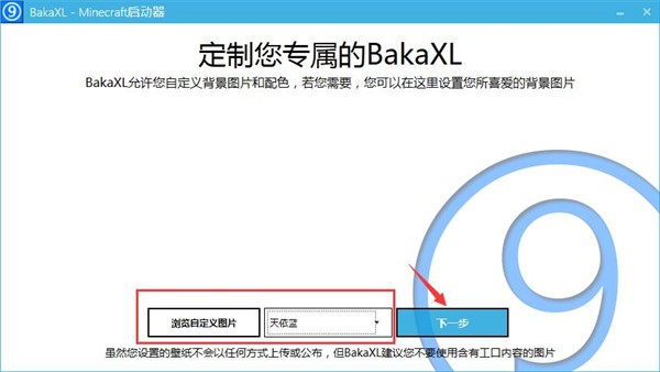 我的世界BakaXL启动器使用教程5