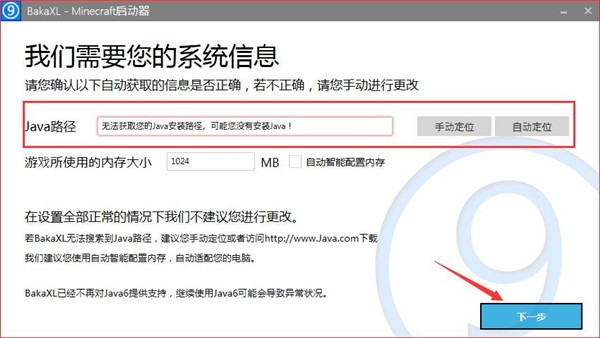 我的世界BakaXL启动器使用教程6
