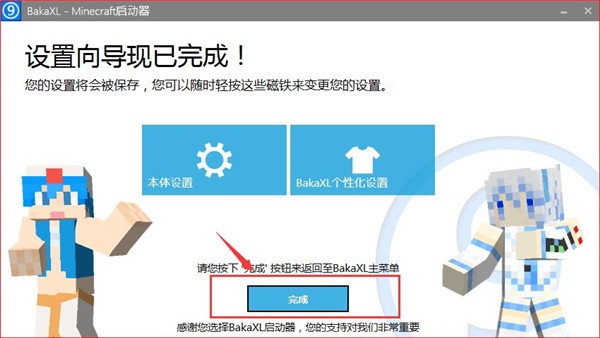 我的世界BakaXL启动器使用教程7