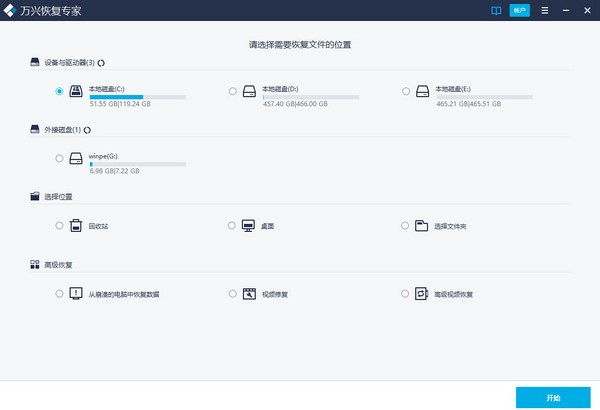 万兴数据恢复专家最新版