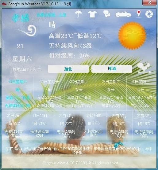 风云天气2022最新版 第1张图片