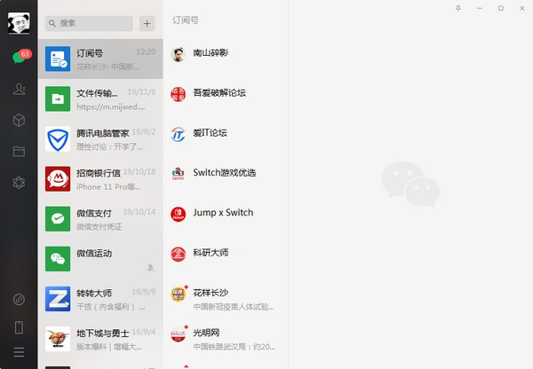 微信极速版 第1张图片
