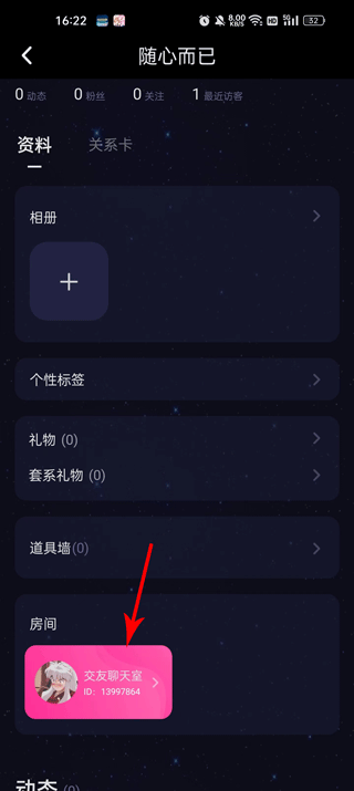 房间创建攻略截图3