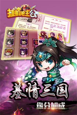 挂机吧主公礼包版 第1张图片