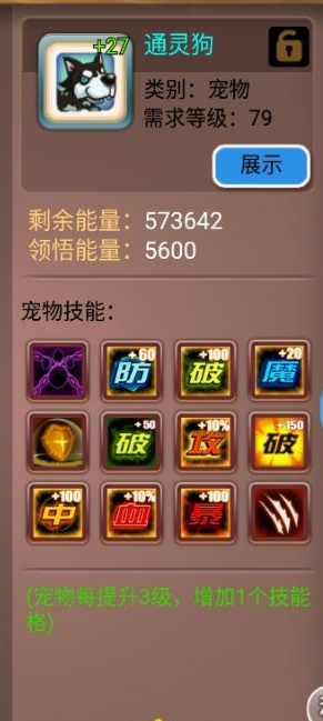游戏攻略截图4