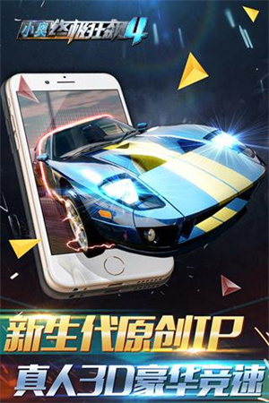 小奥终极狂飙4九游版下载 第3张图片