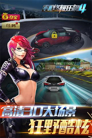 小奥终极狂飙4九游版下载 第1张图片