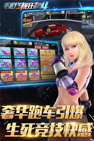小奥终极狂飙4九游版下载 第5张图片