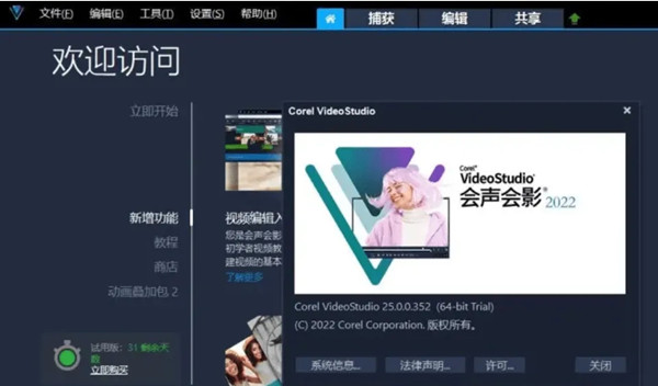 会声会影2022百度网盘下载截图1
