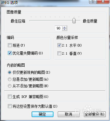 acdsee怎么压缩图片大小截图3