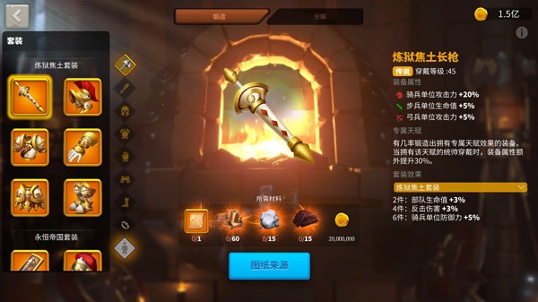 三套传说套装