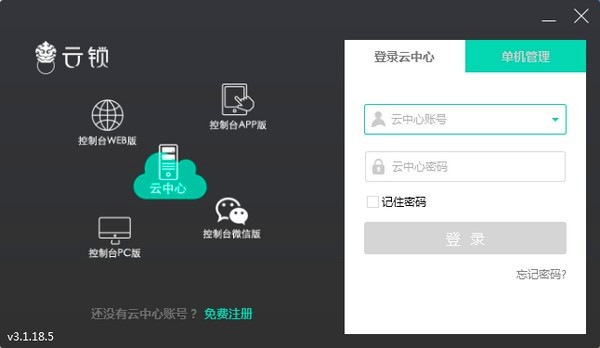云锁最新版下载截图1
