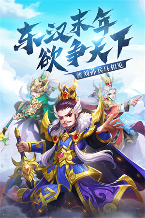 名酱三国内购版999999元宝版 第1张图片