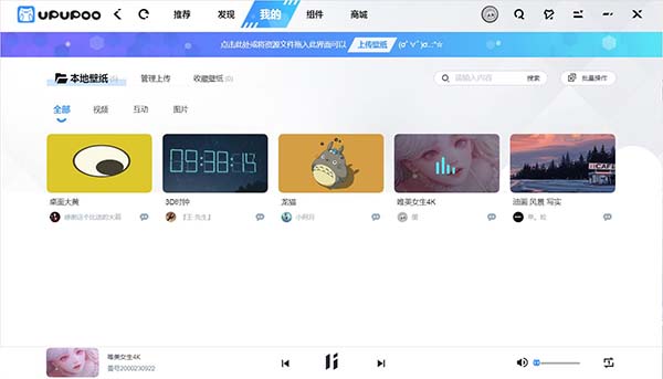 UPUPOO终身会员版使用技巧2