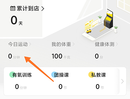设置运动目标截图1