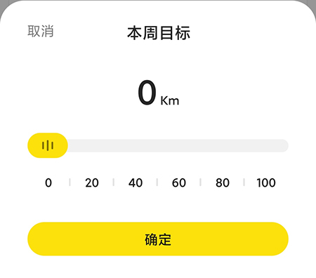 设置运动目标截图3