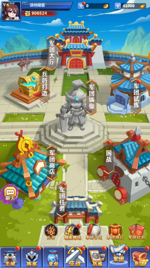 军团系统截图