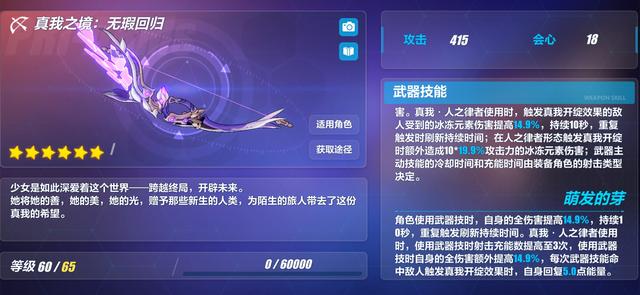 “人之律者”培养攻略截图6