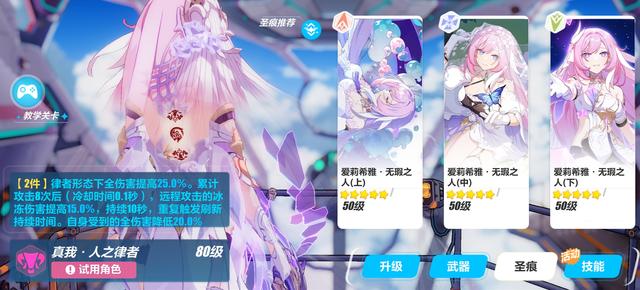 “人之律者”培养攻略截图7