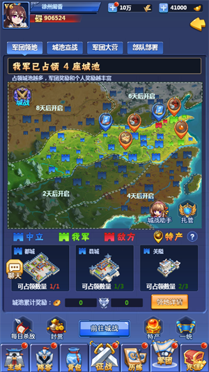 群英传奇梦想三国无限送真充版国战系统介绍1