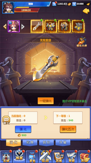 群英传奇梦想三国无限送真充版装备功能介绍1