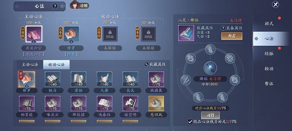 天涯明月刀手游官方正版心法攻略2