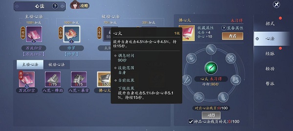 天涯明月刀手游官方正版心法攻略3