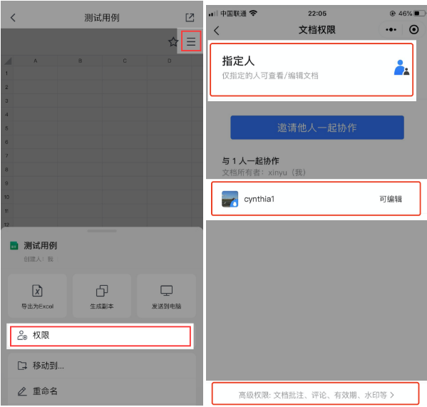 如何设置和修改权限3