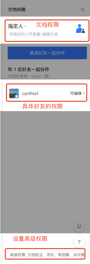 如何设置和修改权限2