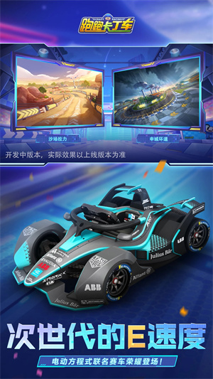 跑跑卡丁车手游正版下载 第2张图片