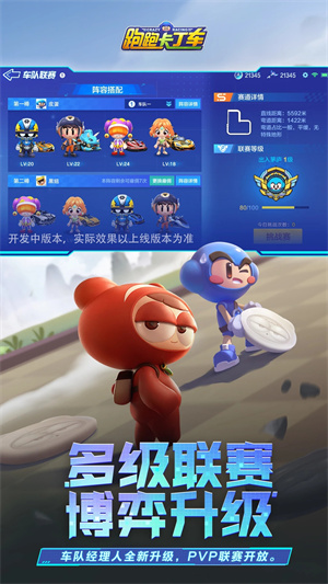 跑跑卡丁车手游正版下载 第5张图片