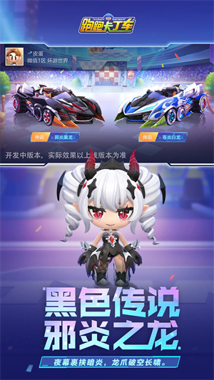 跑跑卡丁车手游正版下载 第1张图片