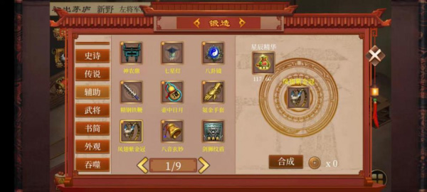 武将属性说明截图
