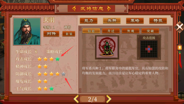 装备及培养截图
