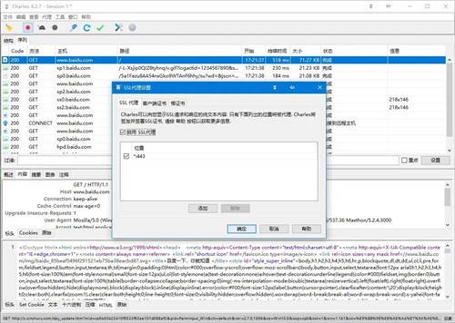 抓包工具charles破解版软件介绍