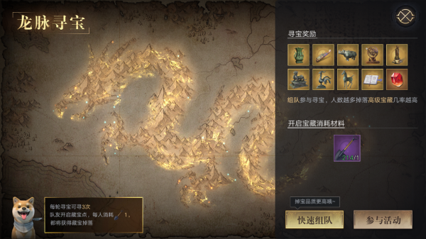 寻宝系统大揭秘截图2