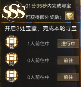 寻宝系统大揭秘截图3