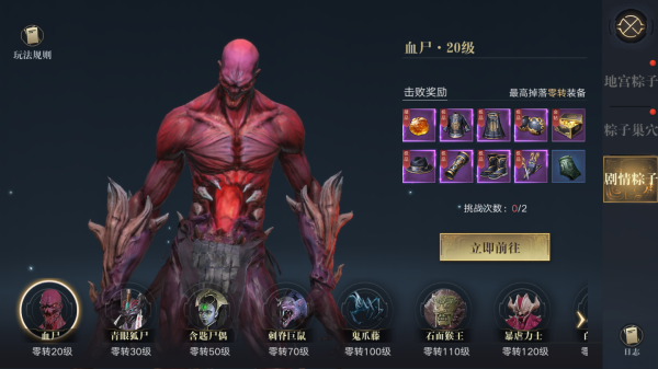 剧情粽子截图