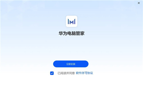华为电脑管家支持非华为电脑版软件功能