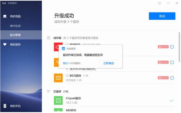 华为电脑管家支持非华为电脑版软件介绍