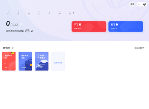 背单词攻略3