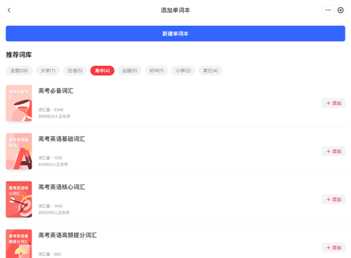 背单词攻略4