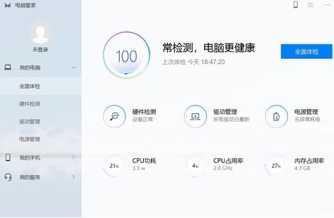 华为电脑管家使用教程1
