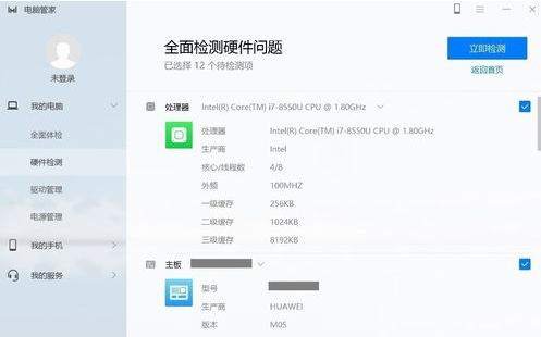 华为电脑管家使用教程2