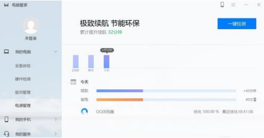 华为电脑管家使用教程4
