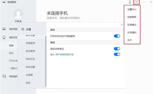 华为电脑管家使用教程7