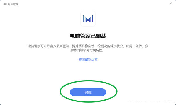 华为电脑管家怎么升级3