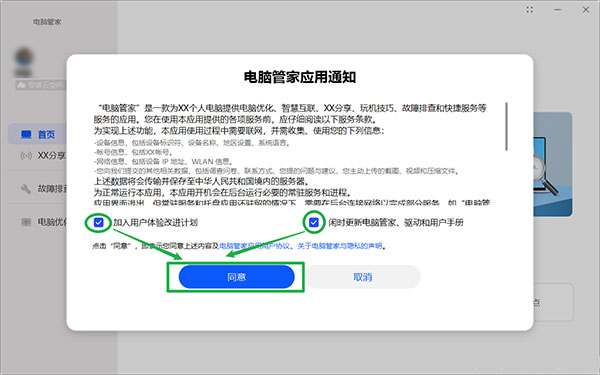 华为电脑管家怎么升级7